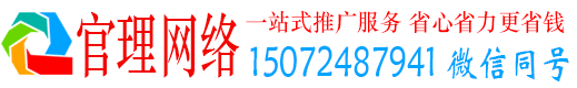 顺庆官理百度推广托管